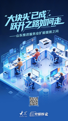 山东服务业 从“大块头”迈向高质量跃升之路