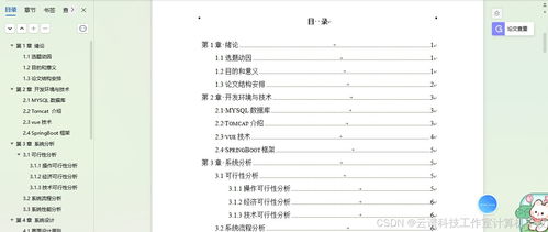基于Spring Boot和Vue的学生用品采购系统设计与实现